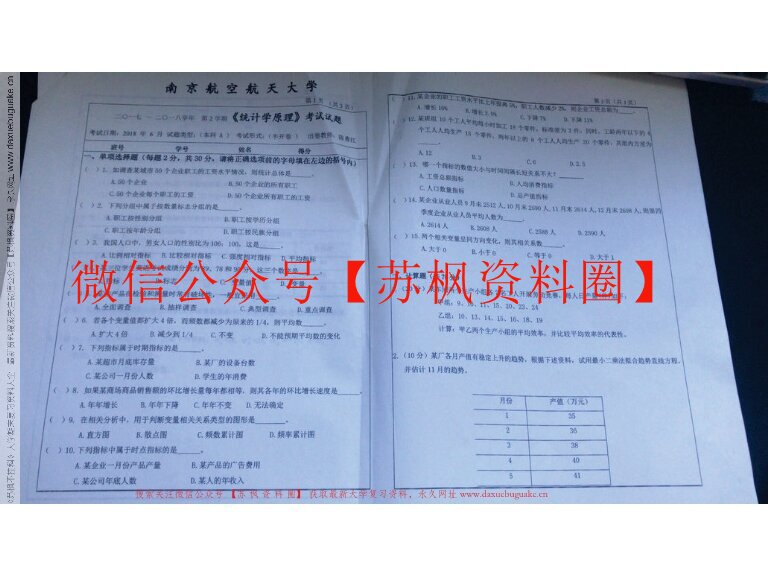 统计学